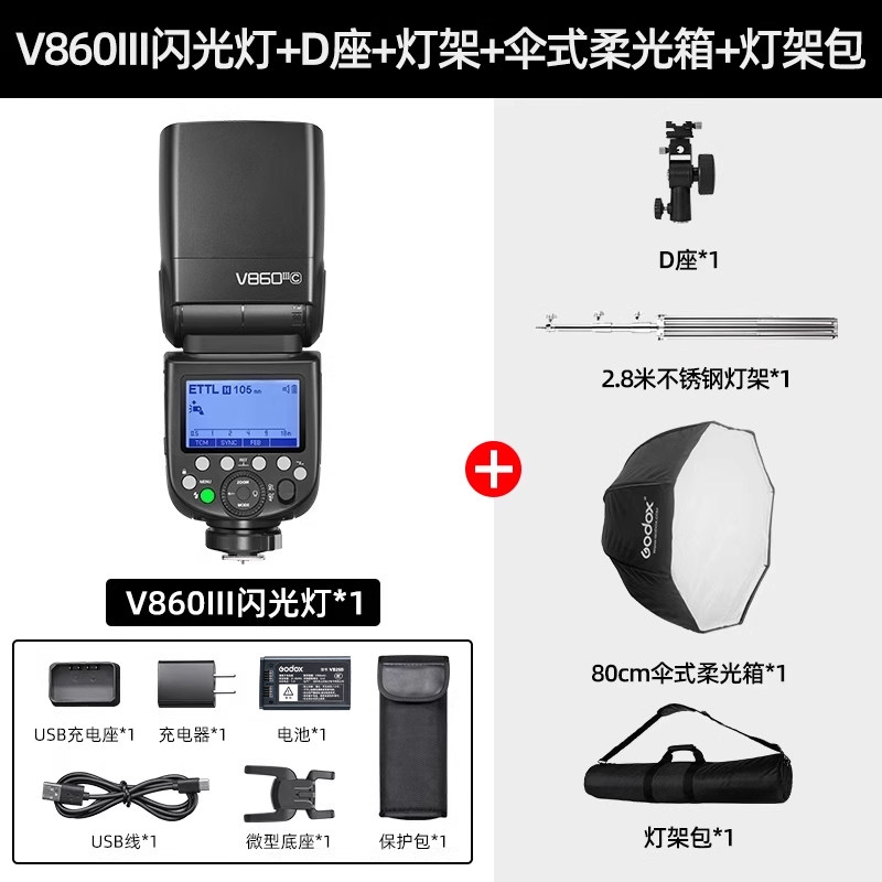 15-V860III package+D mount+28m steel stand+80cm umbrella+bag