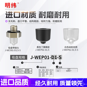 Ventosas de Silicona Miniatura Yiheda J-WEP01-d2/d1.5/d3 para Elevadores Robóticos Industriales - Product Image 4