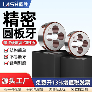 แม่พิมพ์เกลียววงกลม Lansheng M12 เครื่องมือเกลียวภายนอกเหล็กกล้าคาร์บอนแบบเมตริก - Product Image 4