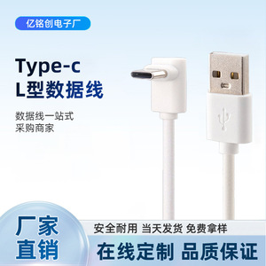 L-shaped Type-C Data <b>Cable</b> 1m <b>USB</b> <b>2.0</b> Fast Charging For Mobile Phone Tablet Game Player White PVC Insulated Material - Product Image 4