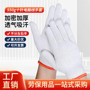 Gants de sécurité en coton Sengkang, 10 aiguilles, épaissis, antidérapants, pour la réparation automobile et les travaux de construction - Product Image 3