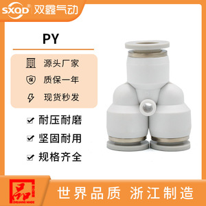 SXQD Pneumatic <b>Quick</b> Connect Y Type Tee Coupling Plastic 4 6 8 10 12 14 16 mm - Product Image 5