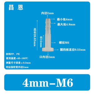 ข้อต่อท่อพลาสติกขนาด 4 มม. M6 พร้อมเกลียวภายนอกสำหรับท่อขนาด 2 มม. ทนต่อการกัดกร่อน - Product Image 1