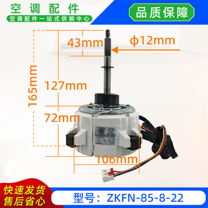 มอเตอร์พัดลมแอร์นอกอาคารเวลลิง รุ่น ZKFN-85-8-22 DC310V แบบแยกส่วน 3 สาย - Product Image 2