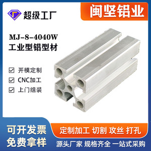 Profilé en aluminium 4040W pour équipement d'automatisation industrielle, cadre spécial, profilé en aluminium standard européen 4040W, échantillon gratuit - Product Image 1