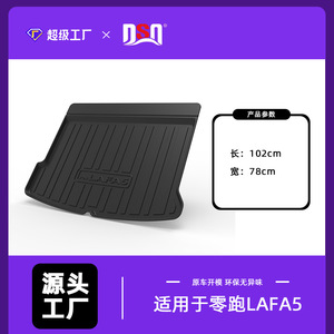 Leapmotor Lafa5 Trunk Mat Tpe Anti Slip Waterproof Rectangle Car Accessory For 25 26 Model - Product Image 4