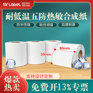 Etiquetas de papel térmico Shangyue Tag 80x50mm, adhesivo de baja temperatura, glassine blanco para impresión en cadena de frío - Product Image 5