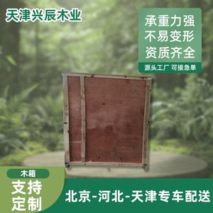 Xingchen Wood Industry <b>Wooden</b> <b>Crates</b> 402520cm Plywood Export Packaging Industrial Equipment Storage - Product Image 3