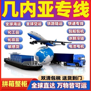 Services de logistique aérienne express internationale Chip Not Panic Group pour la Guinée depuis la Chine - Product Image 5
