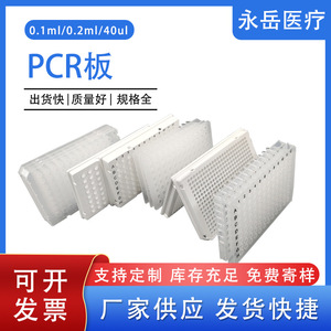 แผ่น PCR ยี่ห้อ Yongyue สำหรับการตรวจวิเคราะห์ทางการแพทย์ แบบ 96 หลุม และ 384 หลุม ขนาด 0.2 มล. แบบก้นแบน ทรงสี่เหลี่ยม ไม่มีขอบ สำหรับใช้ในห้องปฏิบัติการ - Product Image 5