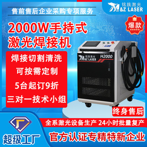 เครื่องเชื่อมไฟเบอร์เลเซอร์แบบมือถือ M&Z Laser H2000 1064 นาโนเมตร ระบายความร้อนด้วยอากาศ สำหรับเชื่อมสแตนเลส - Product Image 4