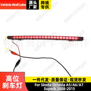 Luz de freno trasera LED para Skoda Octavia A5 A6 A7 Superb 2008-2015, modelo Vehicle Wolf Lake High Mount - Product Image 1