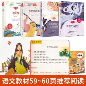 Juego Completo de 4 Libros de Tapa Blanda de Mitología Griega y China para Estudiantes de Cuarto Grado de Primaria - Edición Clásica Mundial de Lectura Feliz - Product Image 3