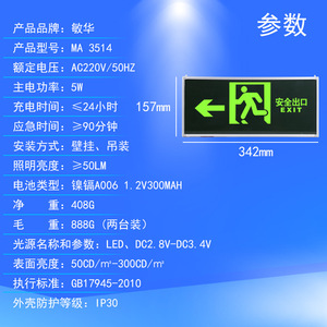 Panneau de sortie d'urgence Minhua à LED, montage mural, 342x157mm, indicateur de sécurité à lumière verte pour usage intérieur - Product Image 1