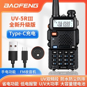 Baofeng UV-5RIII Walkie Talkie 6800mAh Battery IP65 Waterproof FM Handheld Radio Outdoor Marine Use - Product Image 3