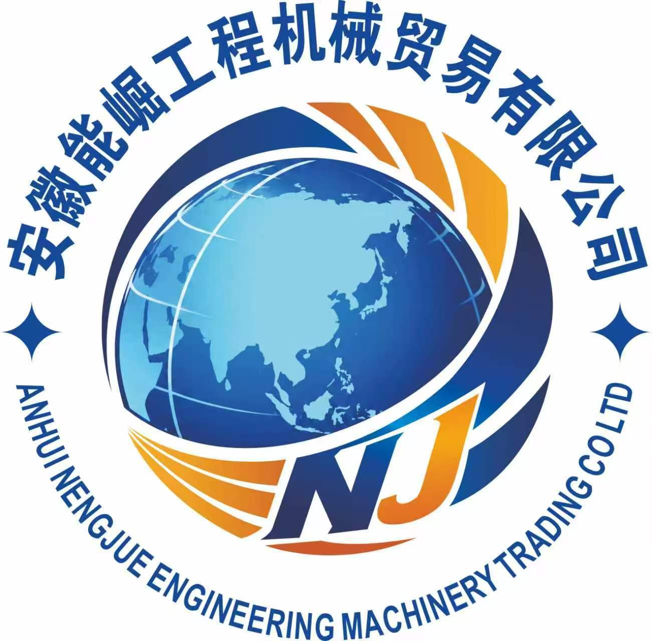 Anhui Nengjue Construction Machinery Trading Co., Ltd. logo