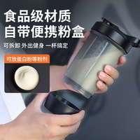 Shaker électrique entièrement automatique avec compartiment séparé pour poudre protéinée, bouteille en plastique pour la musculation et la salle de sport