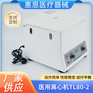 Centrífuga Médica Tianli TL80-2 de Baja Velocidad 4000 RPM para Separación de Suero, Plasma y Grasa, Uso en Laboratorio - Product Image 4