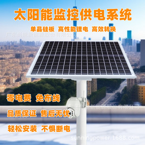 ระบบพลังงานแสงอาทิตย์สำหรับกล้องวงจรปิด 12V แผงโมโนคริสตัลไลน์ประสิทธิภาพสูงสำหรับการรักษาความปลอดภัยและการเฝ้าระวัง - Product Image 1