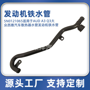 Audi Radiator Coolant Hose 5N0121065 <b>Iron</b> Pipe For A3 Q3 Volkswagen Seattle Replacement Part CWD-173 - Product Image 5