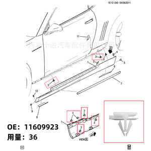 Clip de fixation en plastique pour seuil de porte et bas de caisse Buick Chevrolet 11609923 pour réparation et remplacement - Product Image 1