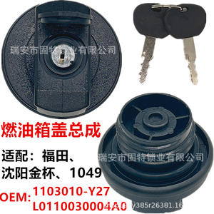 Tapa de Combustible con Cerradura para Camioneta Ligera, ABS Negro Roscado, Compatible con Foton Shenyang Jinbei Kaima Xiaojiefang 1047 Tangjun Jiangling - Product Image 4