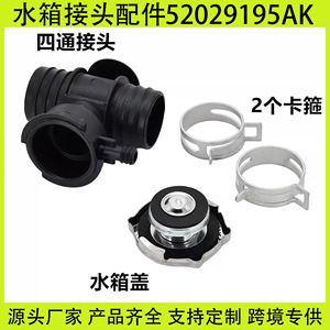 ขั้วต่อฝาหม้อน้ำ 52028810AL 52029195AK สำหรับไครสเลอร์ ดอดจ์ จี๊ปอะไหล่ทดแทนวัสดุไนลอน - Product Image 3