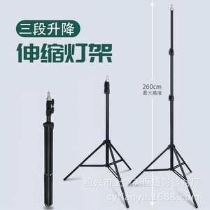 Soporte de Luz para Fotografía de 2.6m para Transmisión en Vivo y Fotografía, Trípode Plegable Portátil - Product Image 3