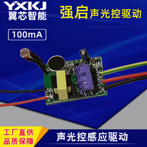 LED Sound Control Driver 3W 4-7W 12W Induction <b>Bulb</b> Module Constant Current With Driver For LED <b>Sensor</b> <b>Lights</b> - Product Image 5