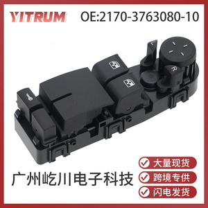 สวิตช์ยกกระจกหน้าต่างรถยนต์ยี่ห้อ Yitrum รุ่น 2170-3763080-10 แบบไฟฟ้า สำหรับรถยนต์ Lada อุปกรณ์ตกแต่งรถยนต์ - Product Image 5