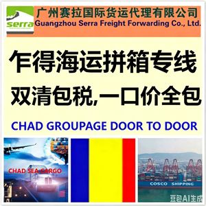บริการขนส่งสินค้าทางทะเลจากเซร์รา คาร์โก้ จีน ไปยังโตโก โลเม แบบ LCL ด่วน ส่งถึงหน้าประตูบ้าน ขั้นต่ำหนึ่งลูกบาศก์เมตร - Product Image 2