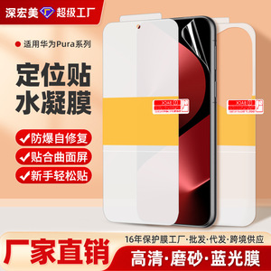 MOSBO Hydrogel Film For Huawei Pura 90 Pro Max 80 Ultra Self Healing Scratch Resistant Screen <b>Protector</b> Full Coverage - Product Image 3