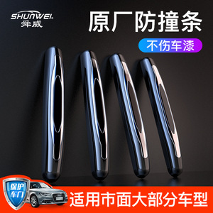 Tiras Anticolisión para Automóviles Shunwei, Tiras Anticolisión para Puertas de Coche, Protectores de Borde de Puerta, Adhesivos Anticolisión - Product Image 3