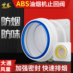 Válvula Antirretorno para Campana Extractora Seshun, Válvula de Retención de Plástico para Ducto de Extracción, Antiolor, Uso Doméstico - Product Image 4