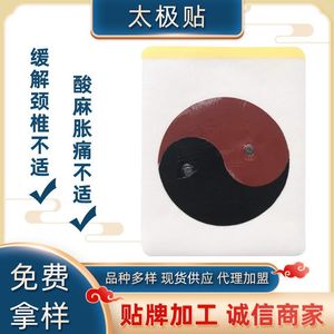 Lot de quatre patchs magnétiques Lao Hei Gao Tai Chi pour le cou, les épaules et les douleurs lombaires, avec motifs Yin Yang Bagua pour les genoux - Product Image 3