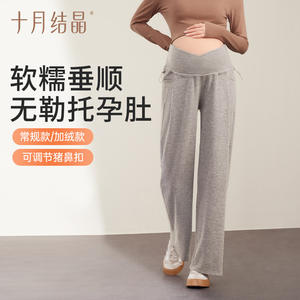 Pantalon de maternité en cristal pour octobre, coupe large, tricoté, confortable pour les premiers mois de grossesse, à porter en automne et en hiver - Product Image 1