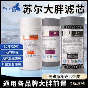 Cartucho de Filtro Compuesto Plegado Suer de 10 y 20 Pulgadas, Purificador de Agua con Carbón de Cáscara de Coco de Alto Valor de Ioduro - Product Image 4