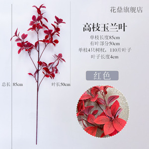High Branch <b>Artificial</b> Magnolia Leaf 85cm Red <b>Silk</b> <b>Flower</b> Wedding Decoration - Product Image 1