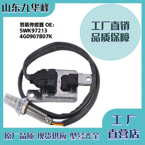 Sensor de Oxígeno y Nitrógeno Volkswagen 5WK97213 4G0907807K para Reemplazo en Automóviles - Product Image 5