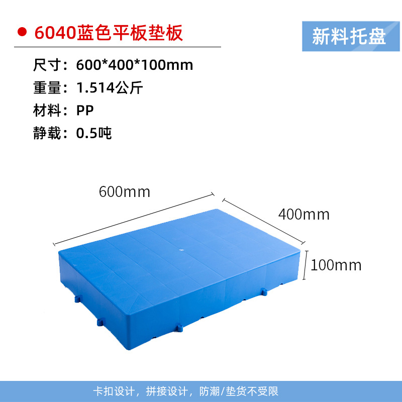 60*40*10cm flat blue moisture-proof board