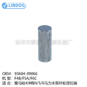 พินมอเตอร์เรือยี่ห้อ LINDOO รุ่น 93604-09066 สำหรับปั๊มน้ำยามาฮ่า 4 5 6 แรงม้า - Product Image 5