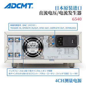 ADCMT 6541 Monitor de Fuente de Corriente y Voltaje CC de 4 Canales, Generador de Señal de Salida Bipolar - Product Image 5