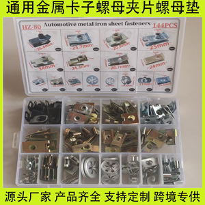 Sujetadores de chapa metálica para automóviles Hz80, juego de 144 abrazaderas de acero inoxidable para base de fijación de matrícula y guardabarros de coche - Product Image 3