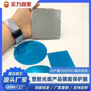 Plastic <b>Mirror</b> Surface Protection Film Pet Low Adhesion For <b>Acrylic</b> And Glass Covers With 3m Tape Installation - Product Image 2