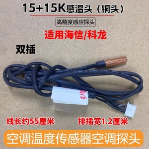 Electric Air Conditioner Parts <b>Temperature</b> Sensor Thermostat 15K Copper Head <b>Probe</b> for Kelon 1P 1.5P Wall Mounted Units - Product Image 5