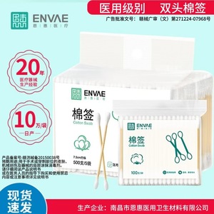 Écouvillons en coton à double extrémité Enhui Medical pour la désinfection cosmétique, écouvillons en coton jetables à tête ronde pour la beauté, vente en gros - Product Image 2