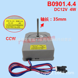 Moteur de ventilateur de réfrigérateur Electrolux ZWF-01-2.8 B0901.4.4 DC 12V 4W pour EHC3507TS TA - Product Image 4
