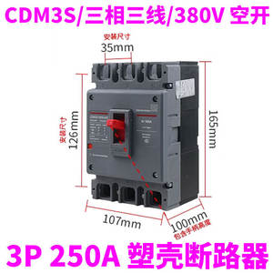 Delixi CDM3S-250S/3300สวิตช์แอร์3P 380V 200A/250A เบรกเกอร์เคสขึ้นรูปสามเฟส - Product Image 2