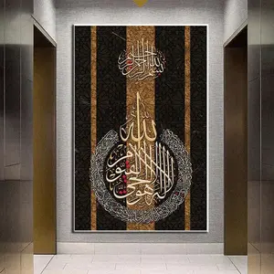 穆斯林阿拉伯书法古兰经油画版画墙面装饰艺术画海报