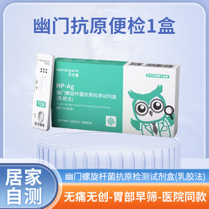 ชุดตรวจโอเรียนทัล จีน สำหรับตรวจหาเชื้อเอชพี วิธีลาเท็กซ์ สำหรับ 1 คน ตรวจได้รวดเร็วและแม่นยำ สำหรับใช้ที่บ้าน - Product Image 5